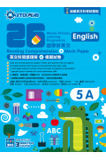 【多買多折】26週學好英文 英文科閱讀理解 + 模擬試卷 5A